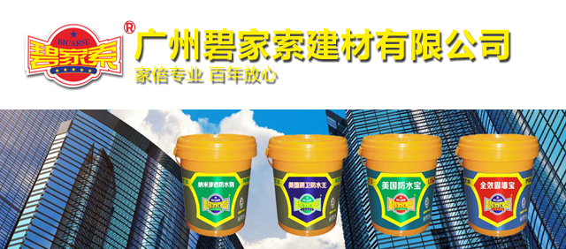 广州碧家索建材有限公司官网