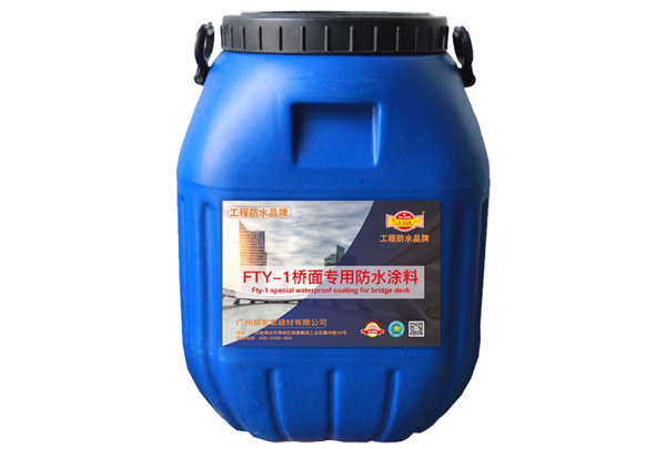 FYT-1改进型桥面防水涂料