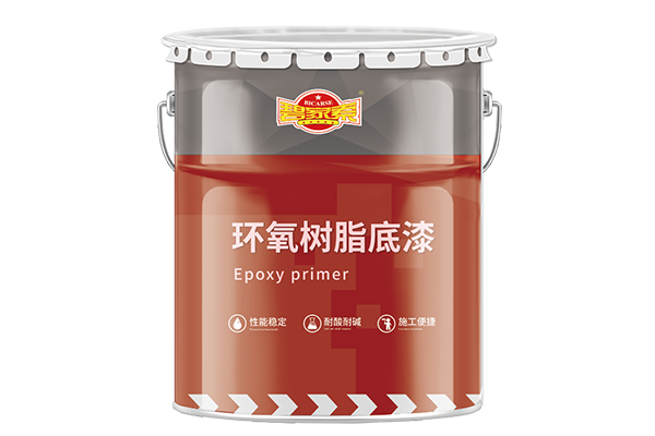 环氧树脂底漆
