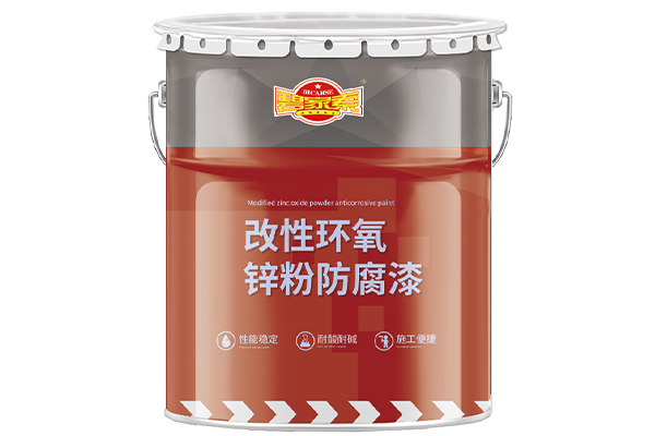 改性环氧锌粉防腐漆